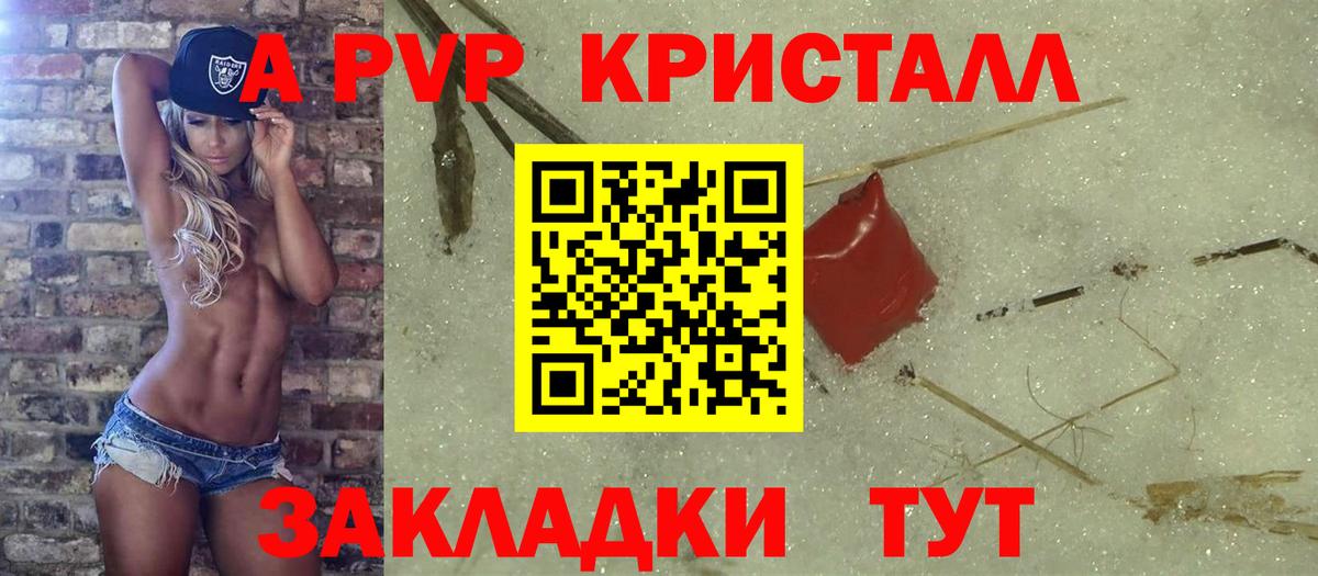 A PVP Соль  А ПВП  Бузулук  Alfa_PVP СК КРИС  APVP Crystall  Вход с VPN 