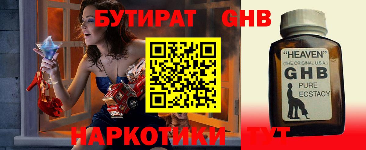 Бутират бутандиол Бузулук