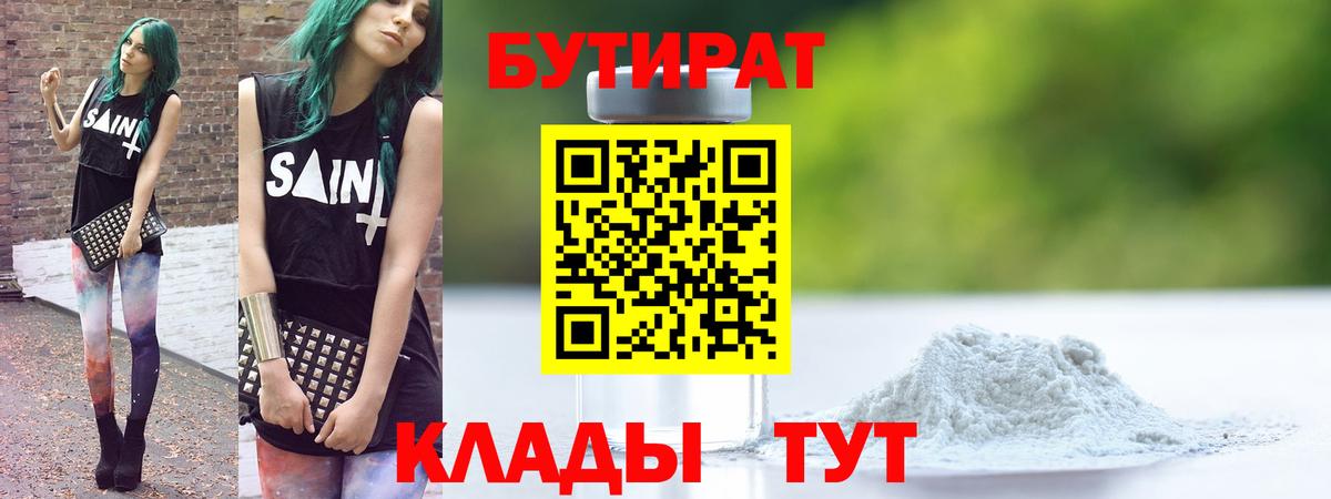 БУТИРАТ  Бутират жидкий экстази  Вход с VPN  Бузулук 