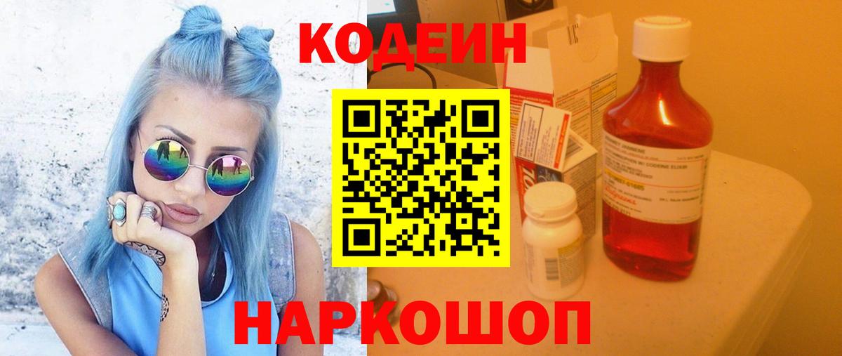 Кодеиновый сироп Lean Purple Drank Бузулук