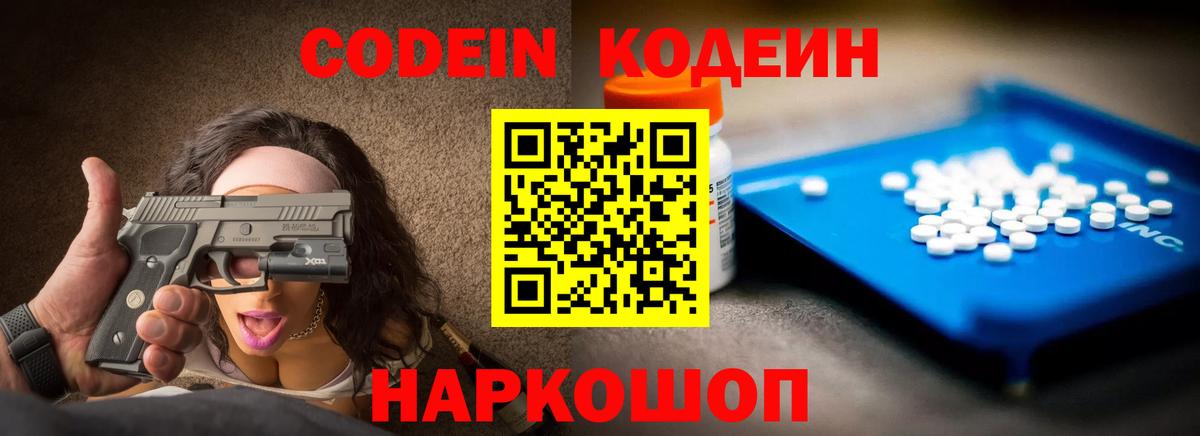 Бузулук  Codein Purple Drank  Вход с VPN  Codein Purple Drank 